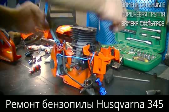 Запчасти для бензопилы HUSQVARNA 235,236,240