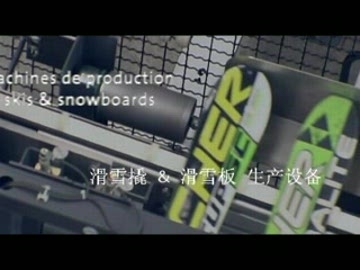 Линия для производства лыж и сноубордов