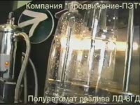 Полуавтомат розлива ЛД-8ГД (Продвижение-ПЭТ)