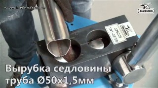 Инструмент вырубки седловин на торцах труб TN1-38-50