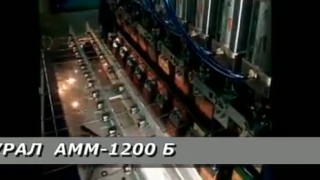 Автоматическая бункерная машина сварки сетки УРАЛ АММ-1200 Б