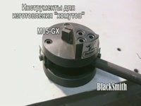 Инструменты кузнечные для хомутов: M06LX + M3-R + M05-GX BlackSmith