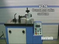 Станок кузнечный для гибки волют V2-16 Blacksmith