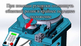 Трубогиб УГС-6/1А с ЧПУ инструкция по работе на станке