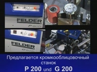 Кромкооблицовочный станок Felder G 200/Р200