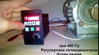 Частотный регулятор 550 Вт