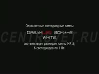 Одноцветная светодиодная лампа DreamLED SOMA-6 White
