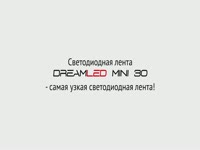 Светодиодная лента DreamLED MINI 30. Узкая светодиодная лента