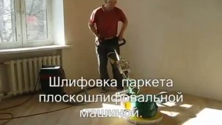 Технология укладки ПАРКЕТА