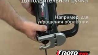 RotoZIP Универсальный инструмент