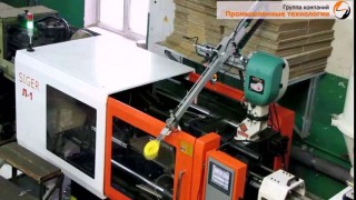 Автоматизация процесса литья пластмасс под давлением