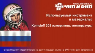 Komoloff 205 измеритель температуры -  Интернет магазин электроники в Москве
