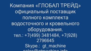 Станок для производства водосточного желоба