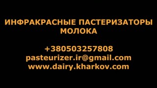 Пастеризатор молока проточный на 200 л УЗМ-0,228