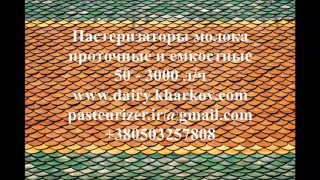 Пастеризатор молока проточный 2 т/ч УЗМ-2,0Р28